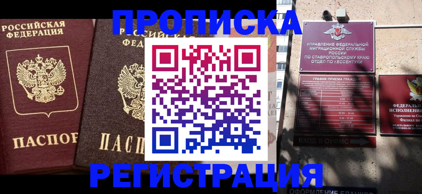 временная регистрация законно в Сураже
