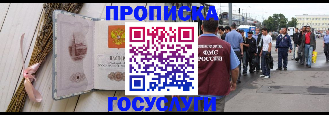 временная прописка в Сураже